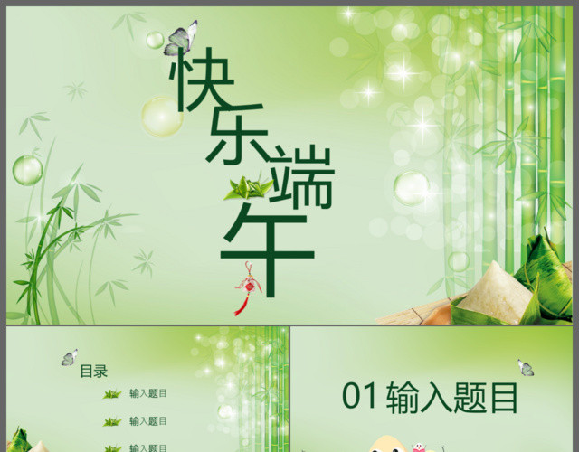开心端午卡通风格亲子端午活动PPT模板