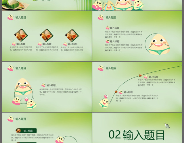 开心端午卡通风格亲子端午活动PPT模板