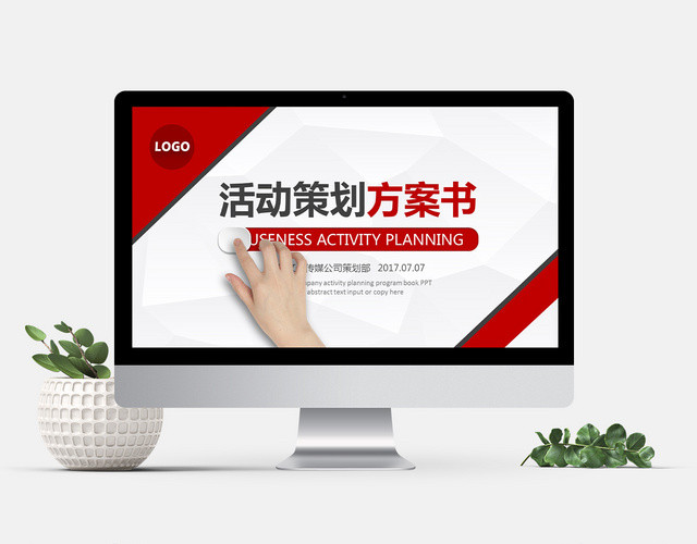 手滑活动策划方案书PPT模板