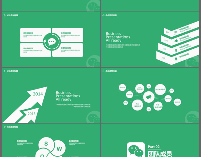 绿色微信营销类PPT报告模板