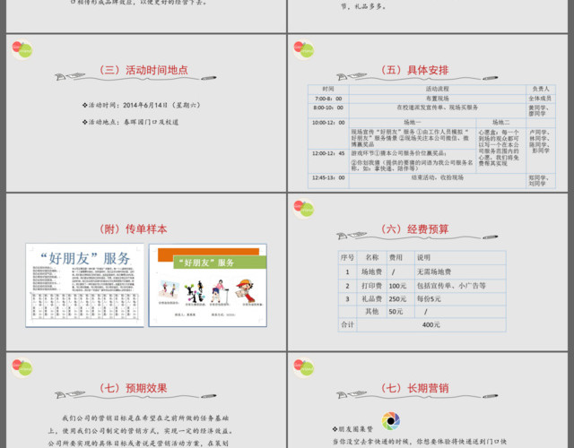 创意简约好朋友营销活动方案动态PPT模板