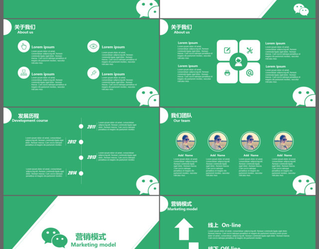 绿色框架完整微信营销策划微信公众号微商PPT模板