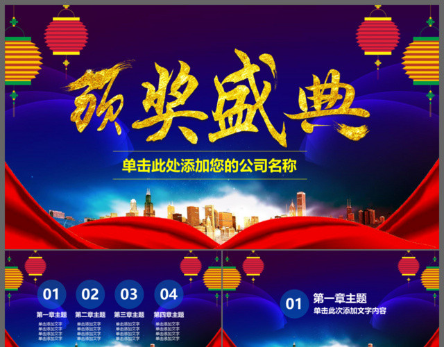 会企业公司年会晚会蓝色颁奖典礼表彰大会PPT模