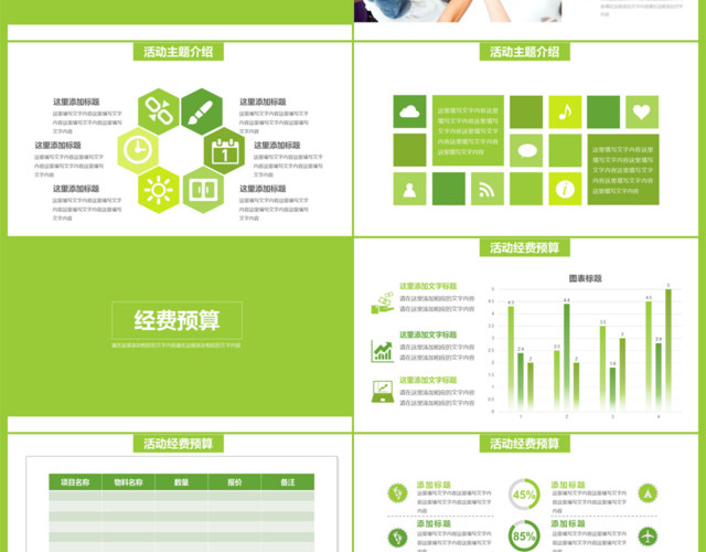 清新风活动策划方案PPT模板