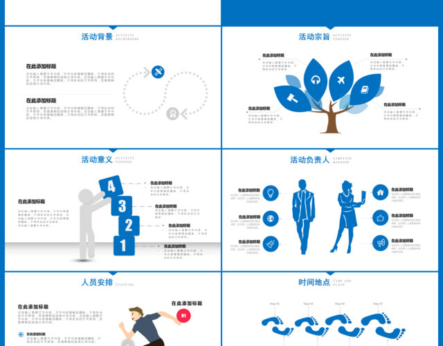 活动方案计划书活动策划方案PPT模板