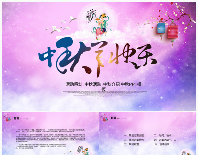中秋节活动策划PPT模板