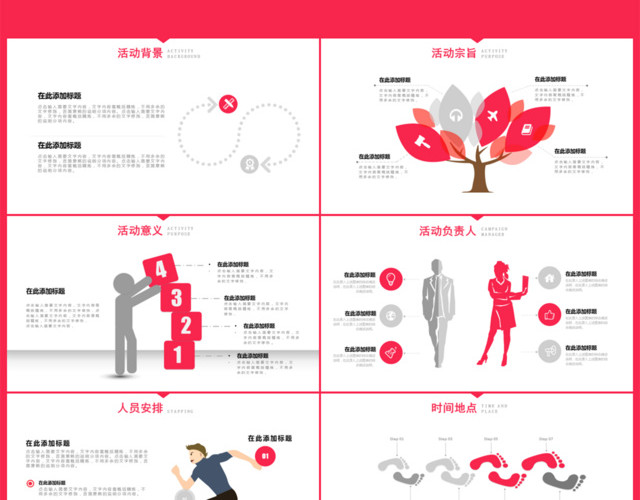 奔跑吧计划书活动策划方案PPT模板