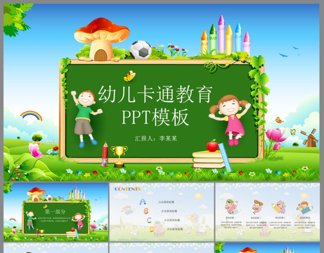 幼儿卡通教育黑板背景PPT模板