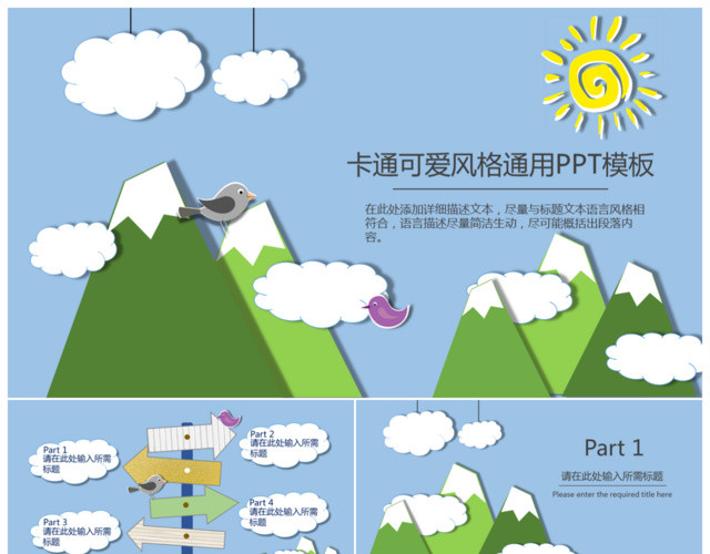 绿山卡通风格通用PPT模板