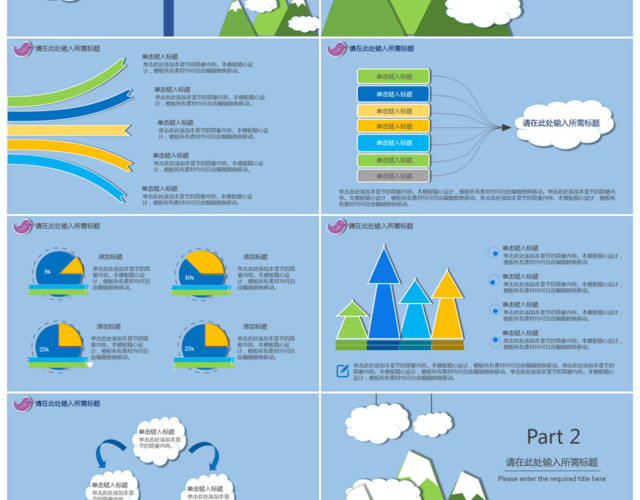 绿山卡通风格通用PPT模板