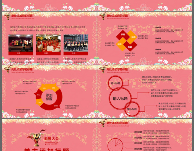 表彰大会颁奖典礼红色喜庆背景年终总结优秀员工颁奖PPT模板