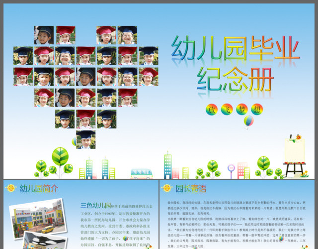 幼儿园毕业纪念欢乐儿童策划PPT模板