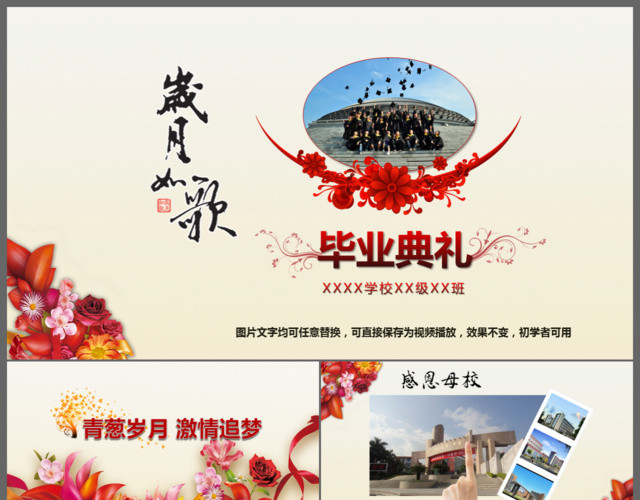 怀旧同学录毕业相册电子相册岁月如歌毕业典礼PPT模板