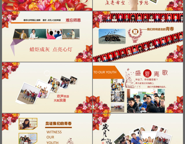 怀旧同学录毕业相册电子相册岁月如歌毕业典礼PPT模板