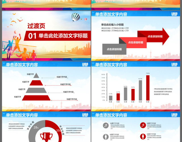 动感简洁排球比赛排球教学排球培训PPT模板