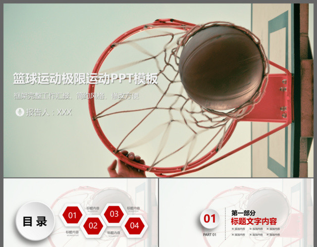 篮球比赛体育运动极限运动精美PPT模板