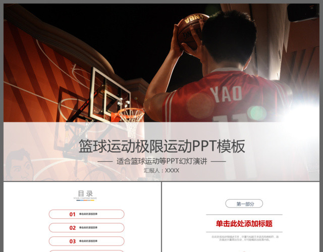 篮球运动极限运动培训学校招生机构宣传PPT模板