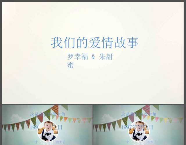 简洁我们的爱情故事婚礼PPT模板