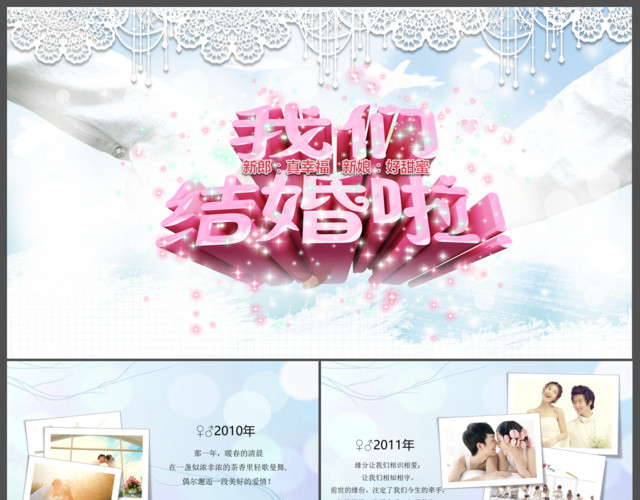 简约我们结婚婚礼PPT模板