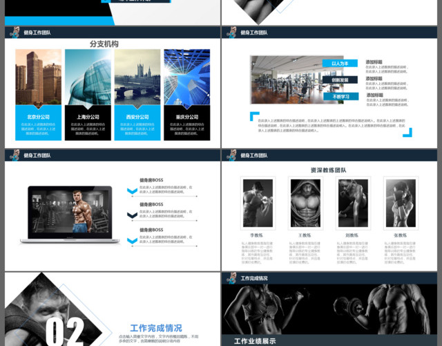 商务风健身馆运动健身PPT模板