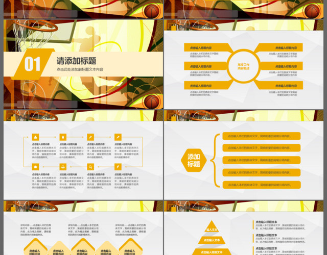篮球比赛篮球联赛体育运动PPT模板