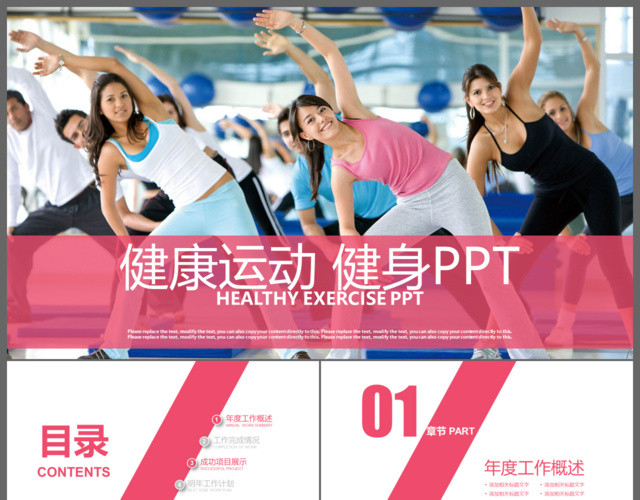 健身运动健身器材健身馆宣传PPT模板