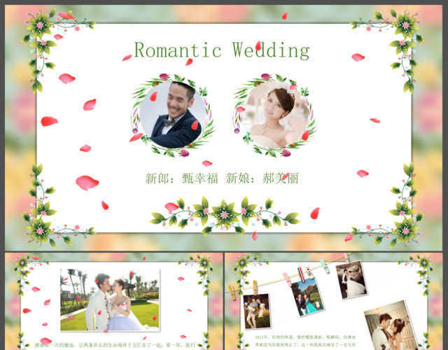 简约ROMANTIC WEDDING婚礼PPT模板