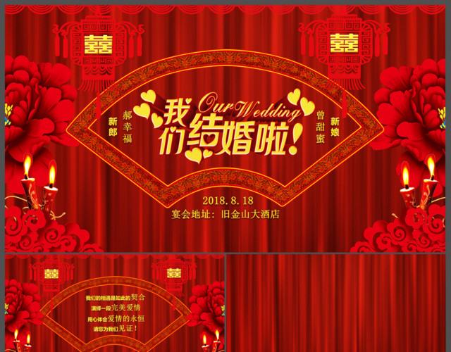 中国红遇到你真好婚礼PPT模板