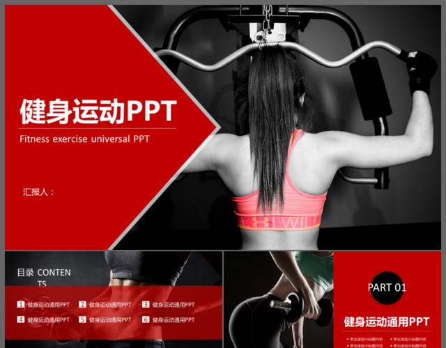 健身运动健身器材健身馆宣传PPT素材下载模板