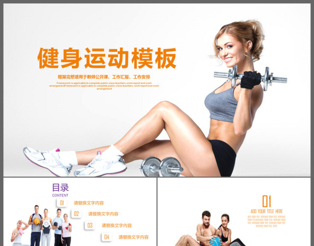 瘦身健身运动健身会所体育营销健身俱乐部健身教练广告宣传PPT