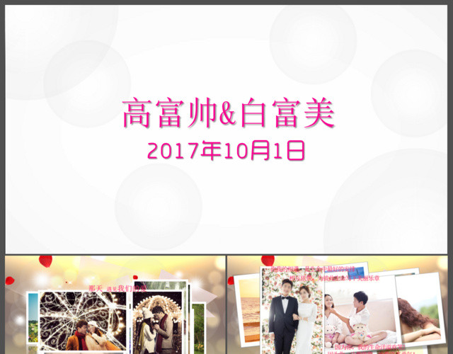 田园简约婚纱婚礼策划PPT模板