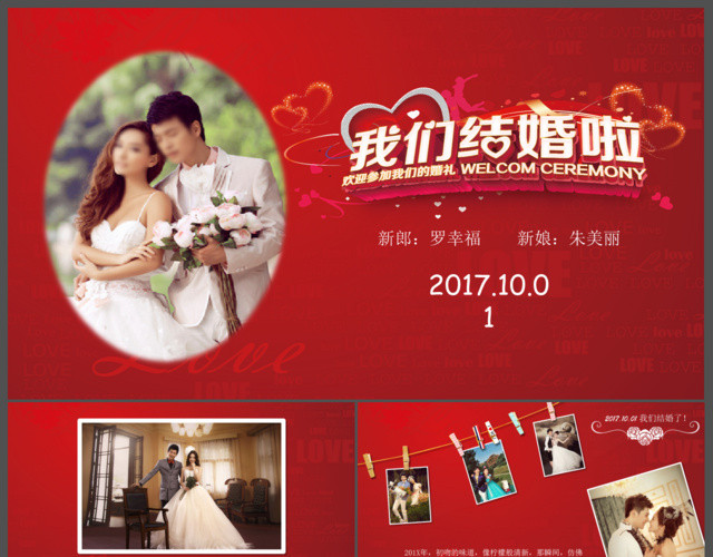 东方红结婚婚纱婚礼PPT模板