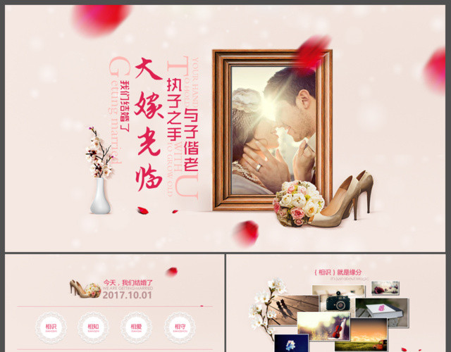 小清新温馨婚照婚礼PPT模板