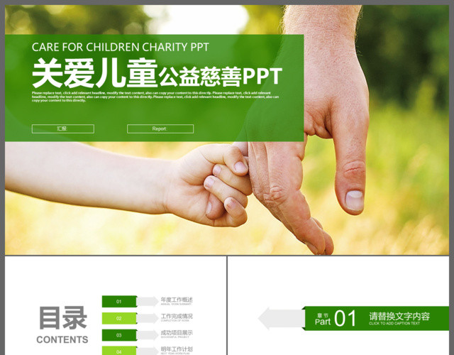 关爱未成年人关爱儿童公益慈善PPT模板