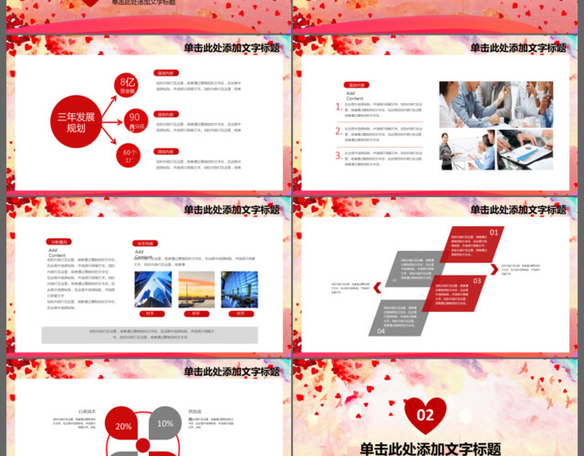 爱心公益救助帮扶志愿者活动爱心助学关爱留守儿童关爱老人PPT