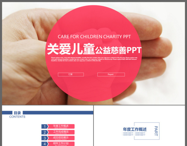 关爱儿童慈善活动爱心公益PPT模板