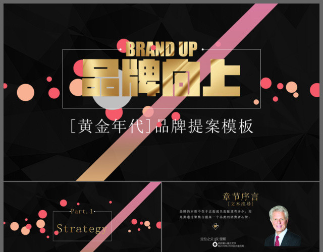 立体粒子创意金色时尚广告公司品牌提案动态PPT模板