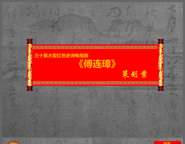 中国风水墨风格活动方案策划书PPT模板