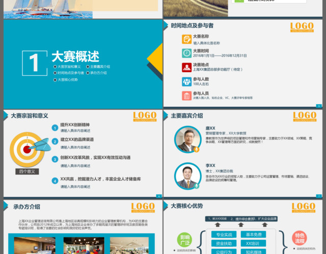 体育比赛活动策划PPT图案模板