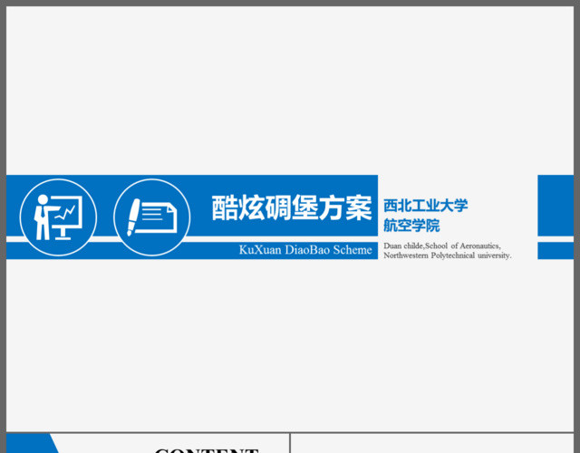 蓝色简约项目策划工作计划汇报企业宣传推广PPT模板