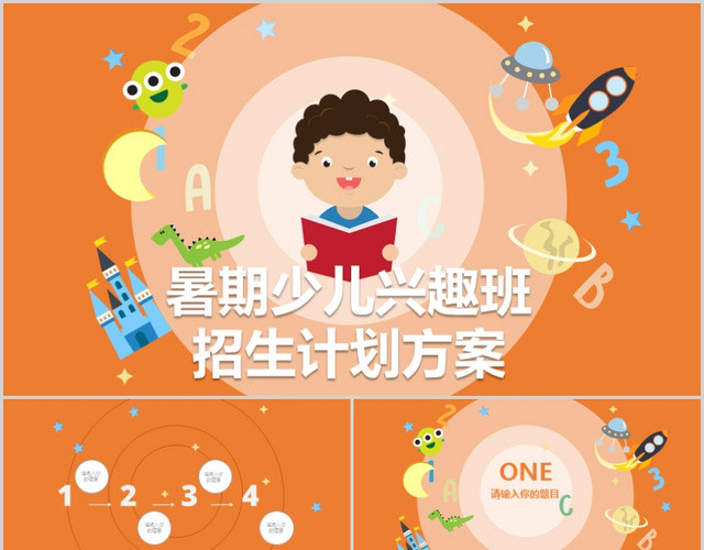 扁平化卡通风暑期兴趣班招生动态PPT模板