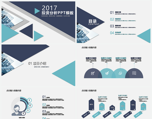 绿色蓝色投资分析商务风方块几何图形工作总结工作汇报年终总结