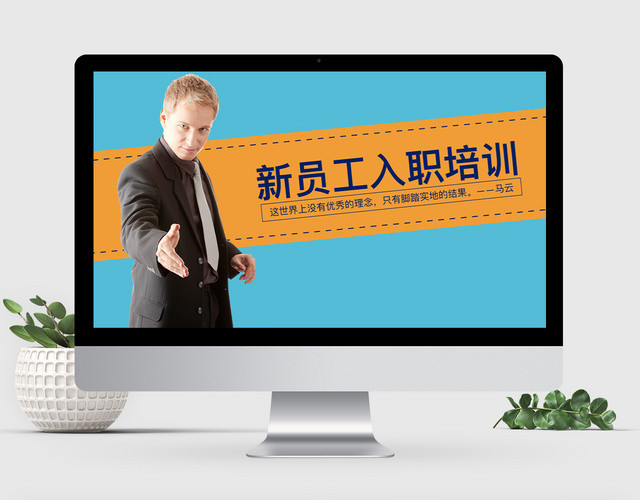 清新活波欢快风格新员工入职培训KEYNOTE模板