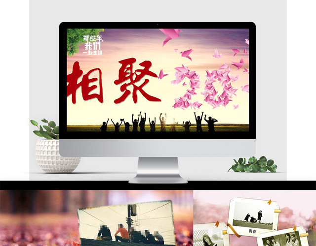 二十年同学聚会PPT模板