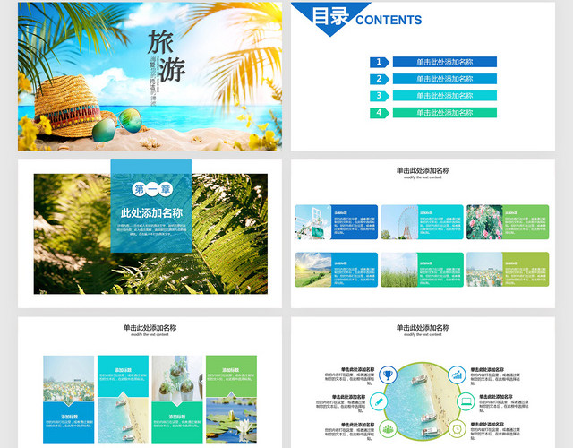 海岛五一旅游风旅游活动宣传相册照片图片展示PPT模板