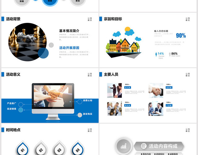 框架完整蓝色活动策划方案PPT模板