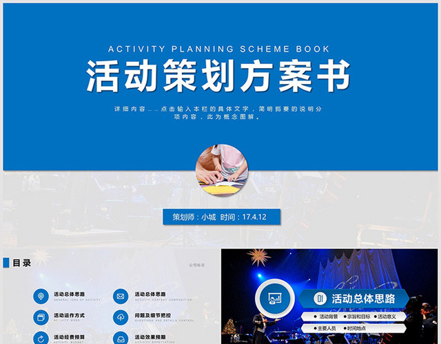 蓝色商务活动策划方案书PPT模板