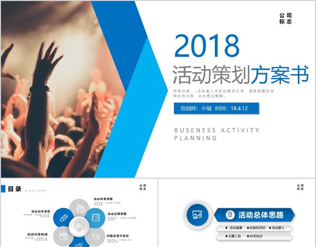商务简约活动策划方案书PPT模板