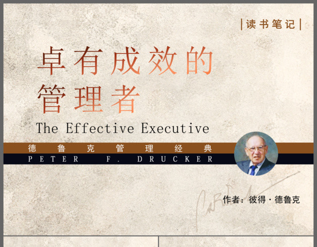 框架完整的信息化教学设计卓有成效的管理者PPT课件模
