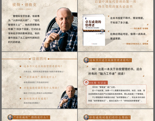 框架完整的信息化教学设计卓有成效的管理者PPT课件模